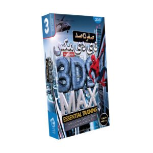 صفر تا صد آموزش 3DS MAX (جدید)