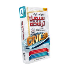 صفر تا صد آموزش Civil 3D