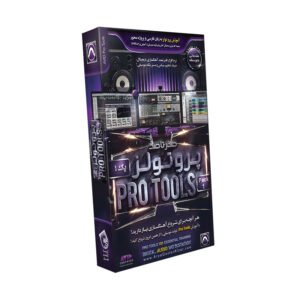 صفر تا صد آموزش Pro Tools – پک ۱