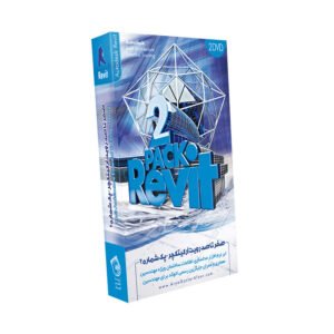 صفر تا صد آموزش Revit Pack – پک شماره ۲