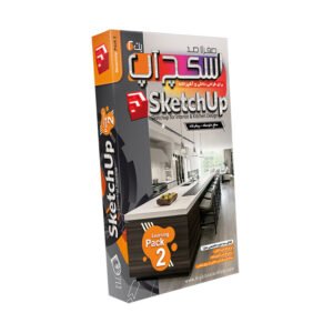 صفر تا صد آموزش SketchUp – پک ۲