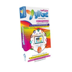 صفر تا صد آموزش yii – فریم ورک PHP