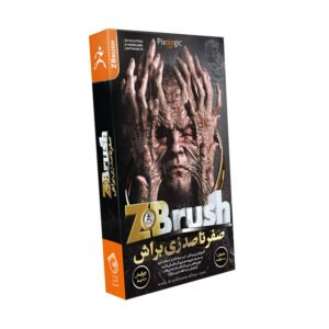 صفر تا صد آموزش ZBrush – ویرایش جدید