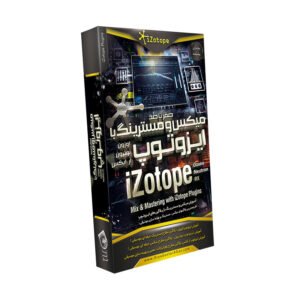 صفر تا صد آموزش میکس و مسترینگ iZotope