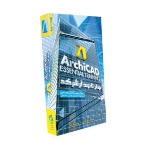 صفر تا صد آموزش ArchiCAD