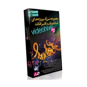 مجموعه عظیم پروژه های آماده بلند افتر افکت Video Hive – پک شماره ۲